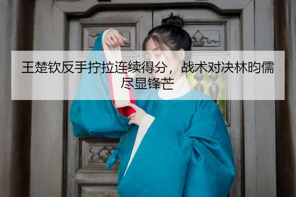 wang-chu-qin-fan-shou-ning-la-lian-xu-de-fen-zhan-shu-dui-jue-lin-yun-ru-jin-xian-feng-mang-3-590.jpg