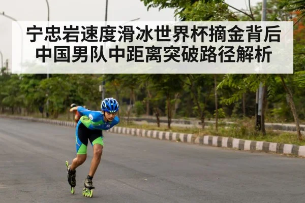 speed skating training